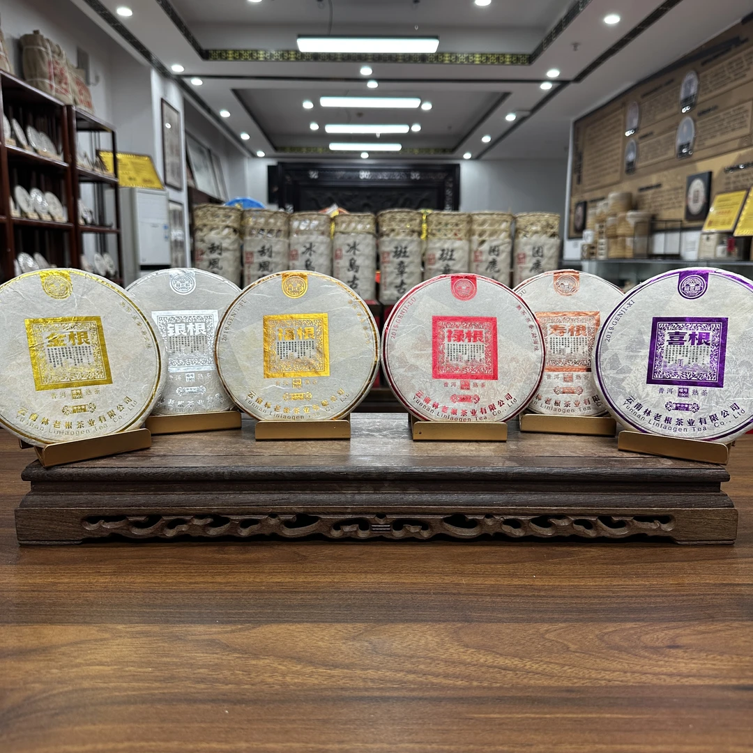 林老根 1901六根系列套装200g熟茶饼茶