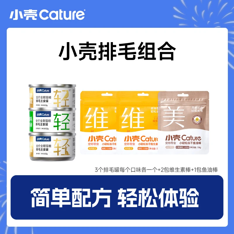 小壳排毛罐维生素冻干棒鱼油棒鸡肉鸽肉兔肉排毛罐
