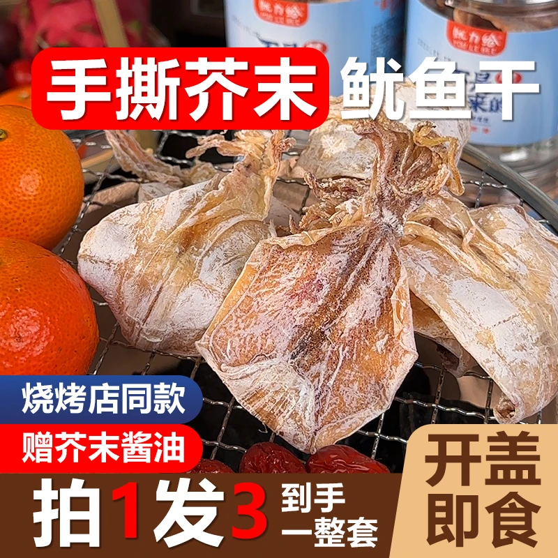 霞乐晴烤熟鱿鱼干开盖即食手撕下酒菜朋友聚会追剧解馋芥末鱿鱼