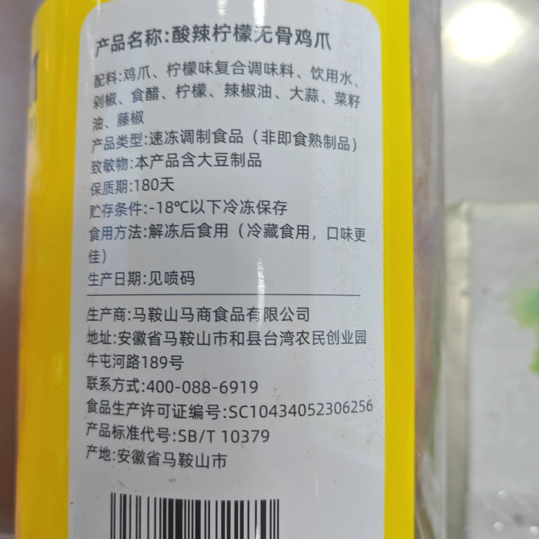 绥棱脱骨侠鸡手柠檬