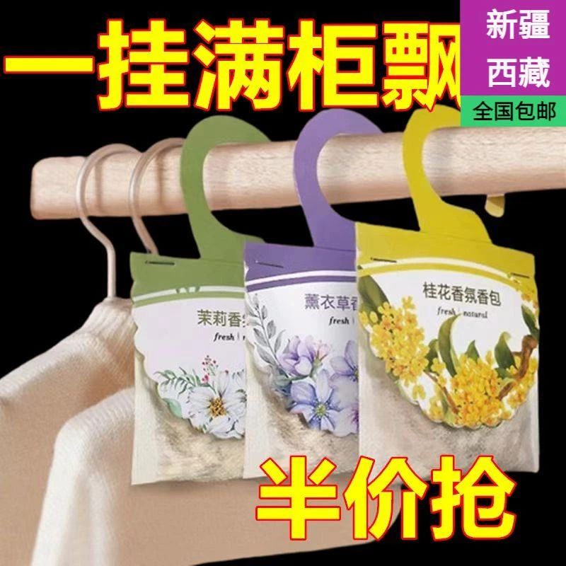 新疆西藏包邮衣柜挂式香包香囊薰衣草除霉防虫衣橱留香卧式鞋柜衣