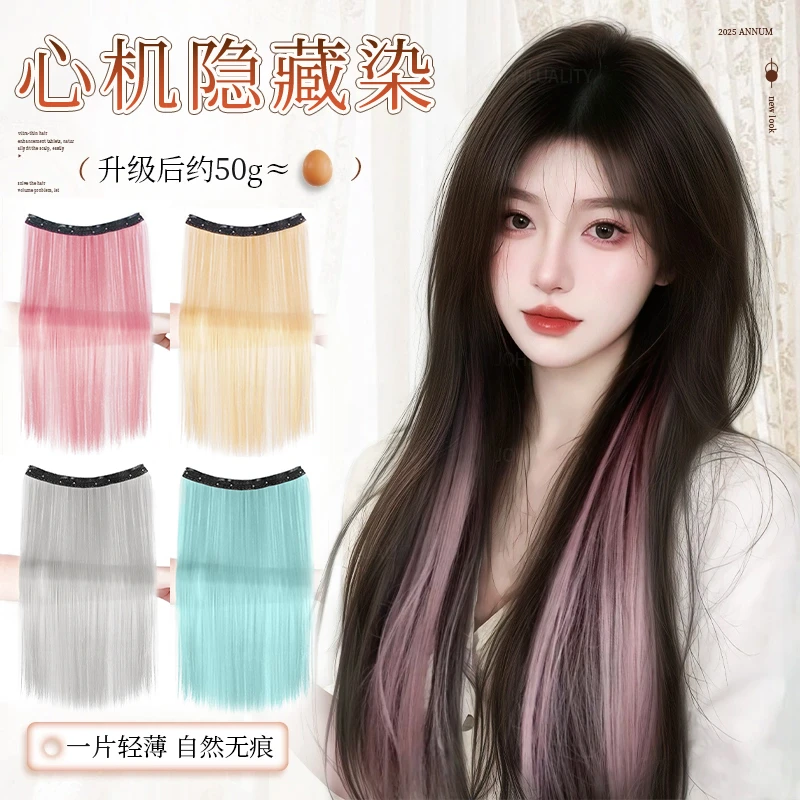 挑染假发片女一片式无痕隐形漂染接发条彩色甜酷轻薄挂耳染长直发
