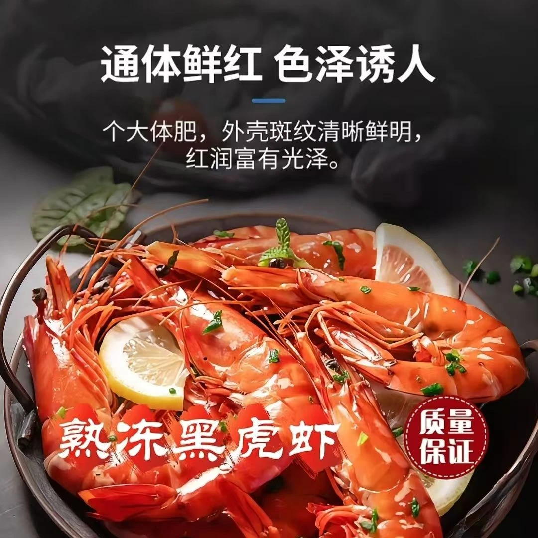 [2026/3/5到期] 越南进口速冻熟黑虎虾(草虾)700g(31/40)*3盒