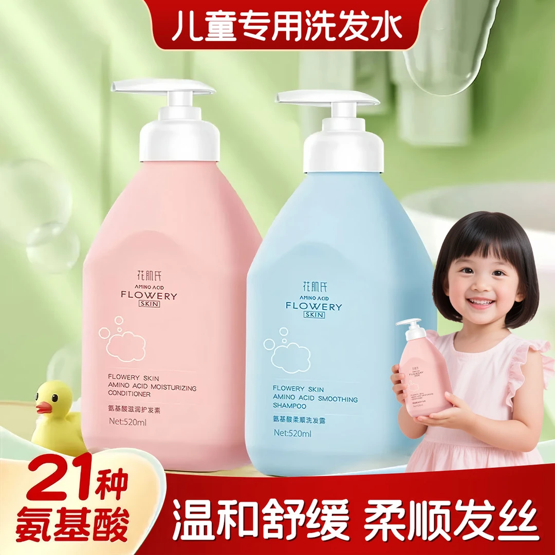 【3-15岁小孩专用】氨基酸柔顺洗发露护发素控油补水温和清爽大容量