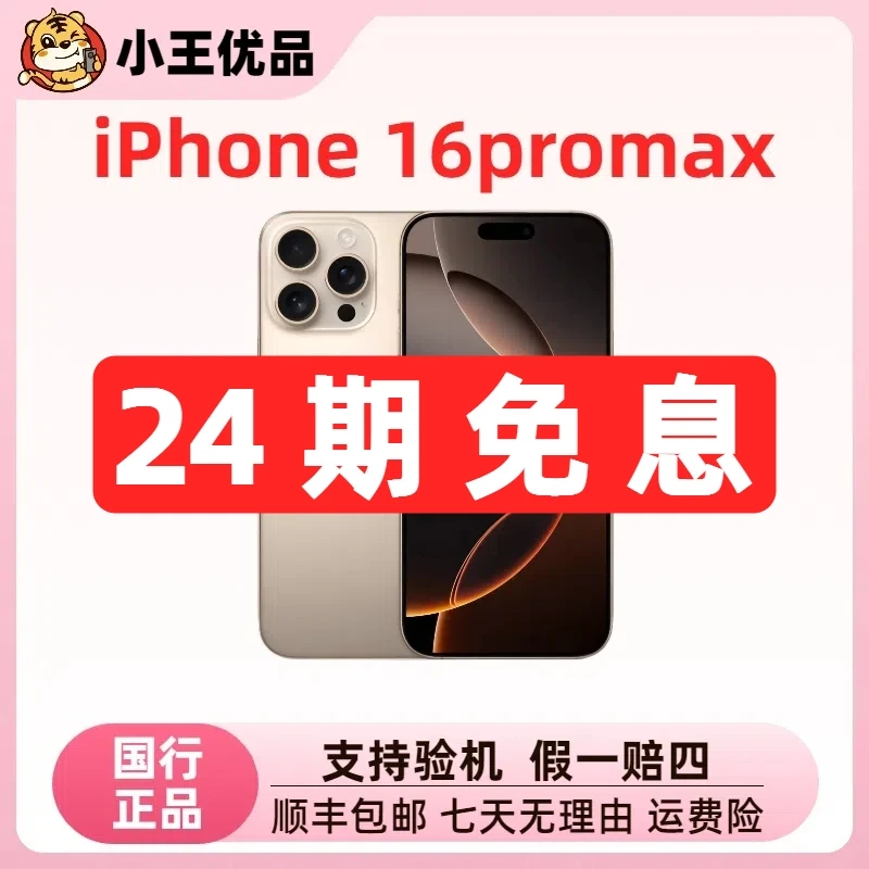 准新品 Apple/苹果 16promax 【24期免息】国行正品 新