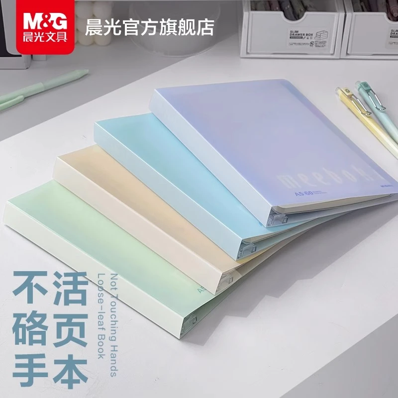 【软活页本】晨光B5软活页本清新学习用品笔记本纸张记事本A5横线DR