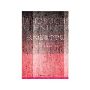 甲骨文系列：(精)技术伦理学手册(八品-九品)【微瑕】