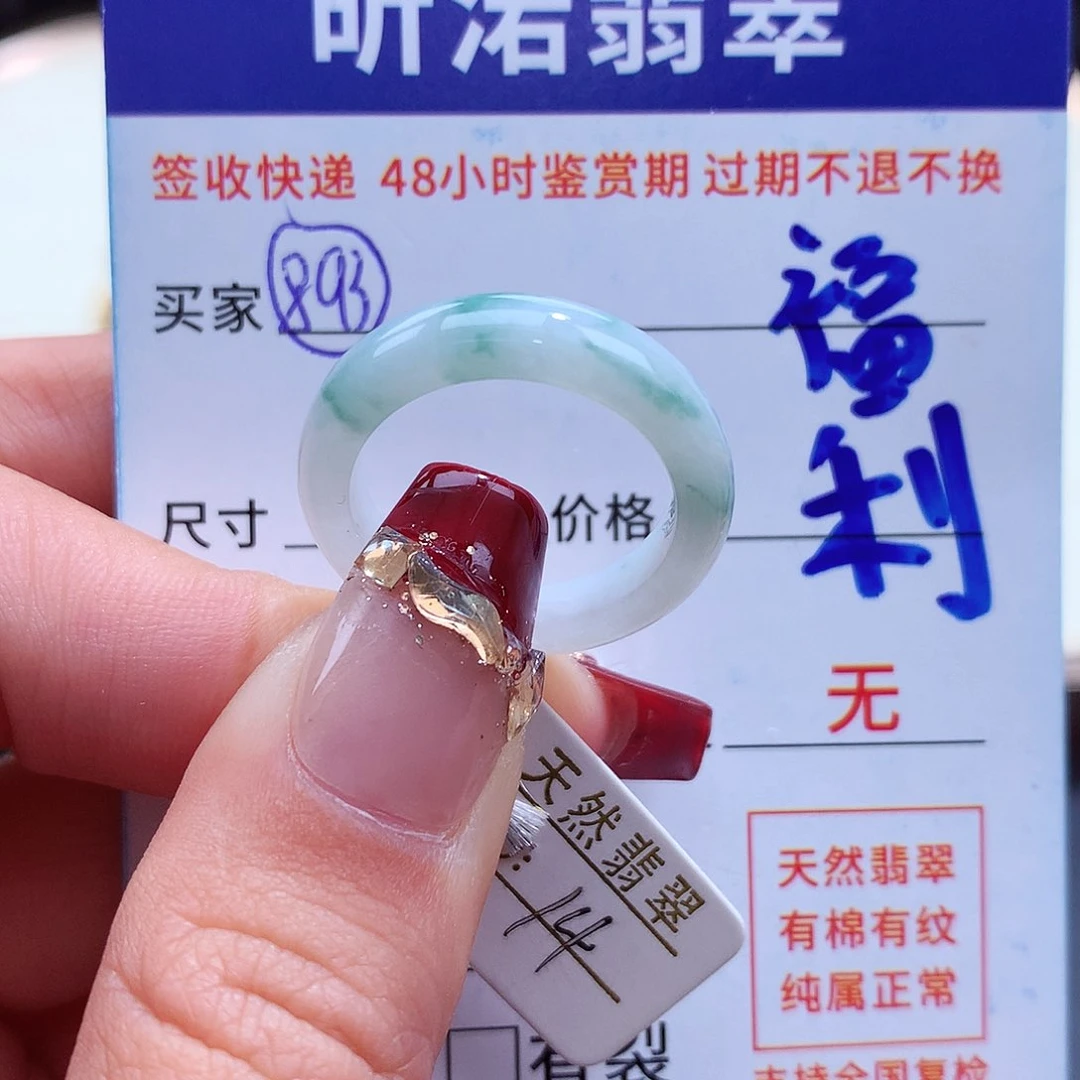翡翠戒指未镶嵌14圈