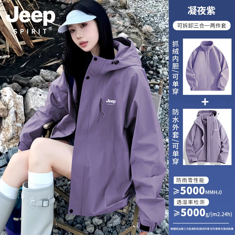 JEEP SPIRIT吉普 紫色冲锋衣女2025新款春秋季小个子三合一登山羽