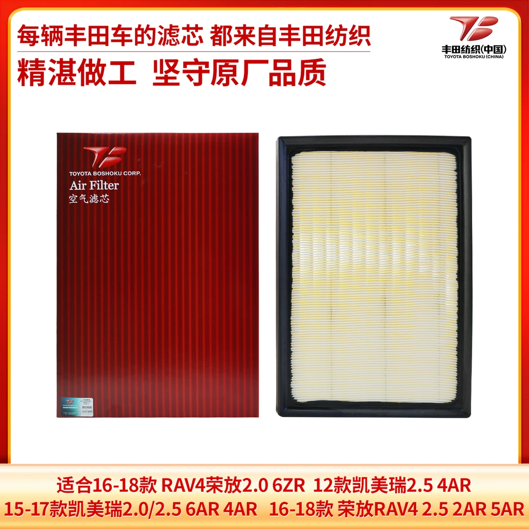 丰田纺织空气滤适丰田部分老RAV42.5凯美瑞尊瑞2.0/2.5双擎空气格