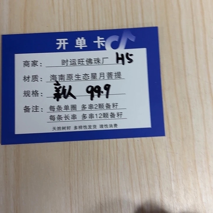 手串星月菩提H5。