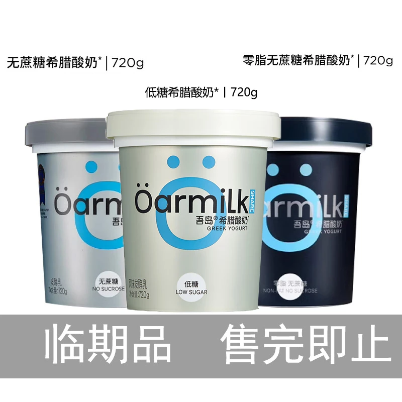 临期品 10.1-10.4到期吾岛无蔗糖希腊酸奶720g/桶酸奶顺丰/京东
