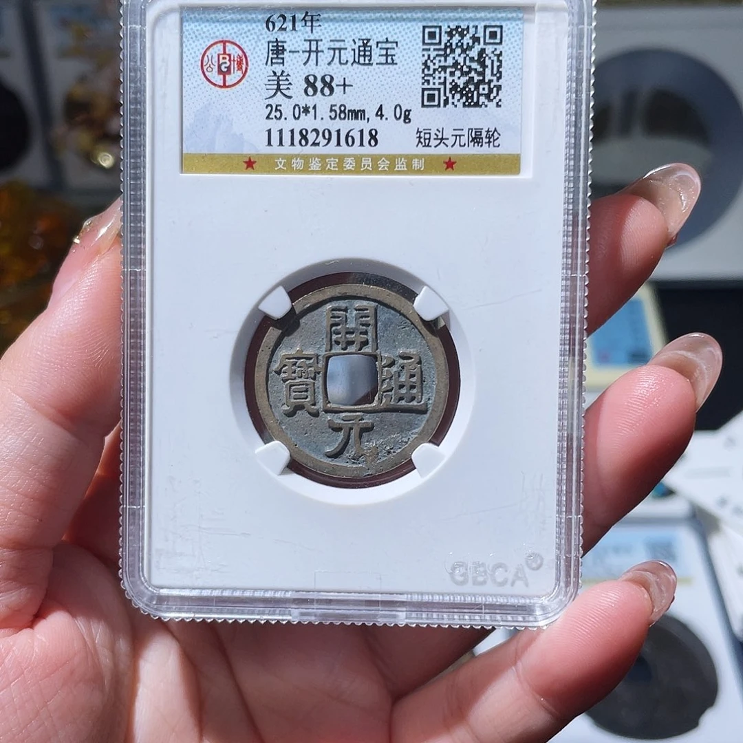 铜小亦精选 公博精品传世开元1618