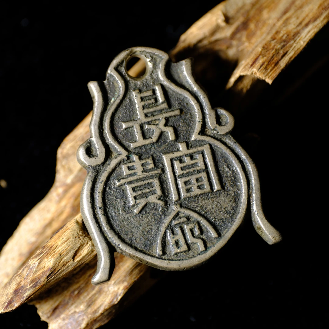 1439、清 阿弥陀佛长命富贵【钱币14拍卖】