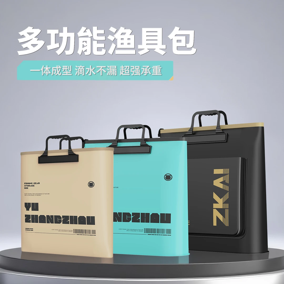 多功能鱼护包渔具手提袋EVA加厚防水便携收纳渔具包活鱼包钓鱼包