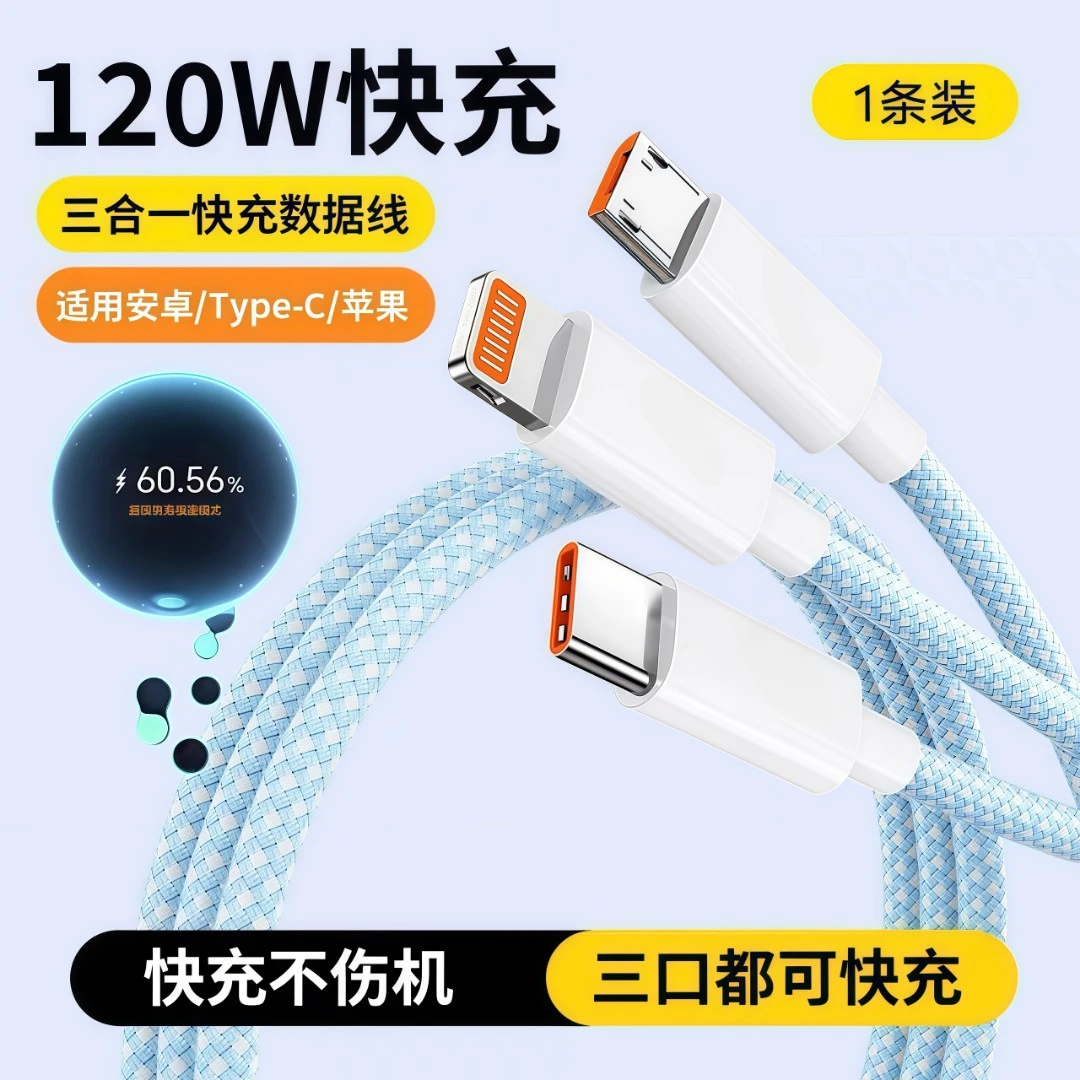 适用120W超级快充一拖三编织适用苹果安卓Type数据线快充三合一
