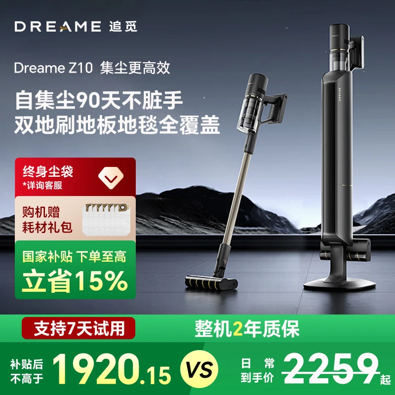 【15%国补】追觅Z30Station自集尘款吸尘器大吸力长续航Z10Station