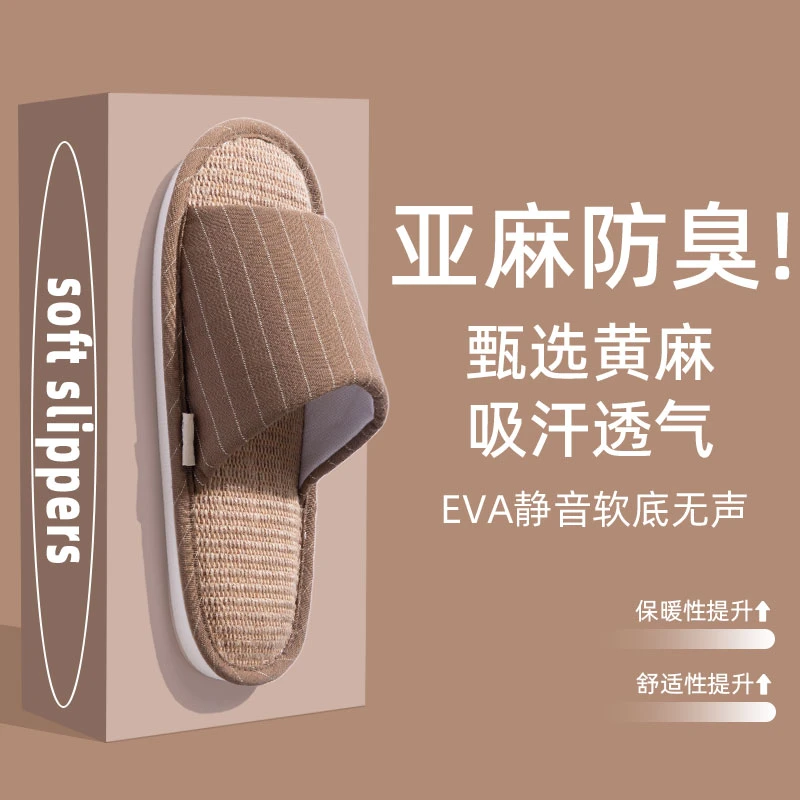 2024新款透气防臭亚麻拖鞋四季通用男士家居室内吸汗无声防滑拖鞋