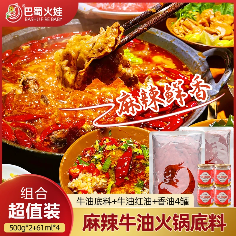 【火锅底料套装】火锅店专用底料套装 纯牛油底料 麻辣鲜香 8人畅用