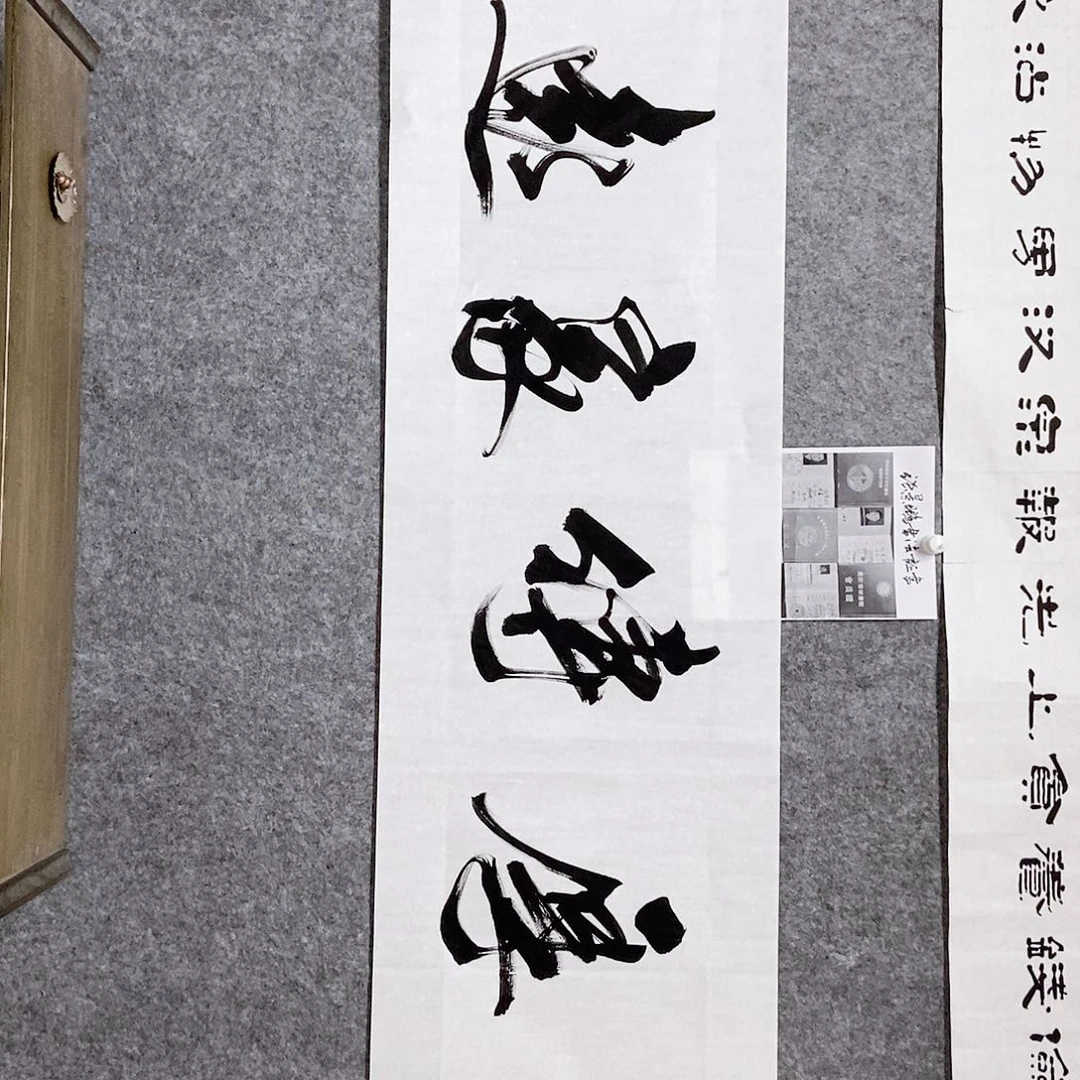 书法老师书画作品