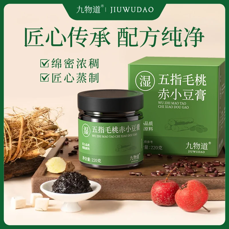 九物道五指毛桃赤小豆膏精选草本膏220g/罐 赠勺子*1【4罐➕礼袋*1】