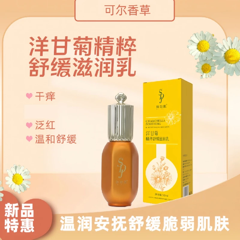 洋甘菊温和精粹舒缓滋润乳光滑细腻盈润50ml脆弱学生 肌肤可用