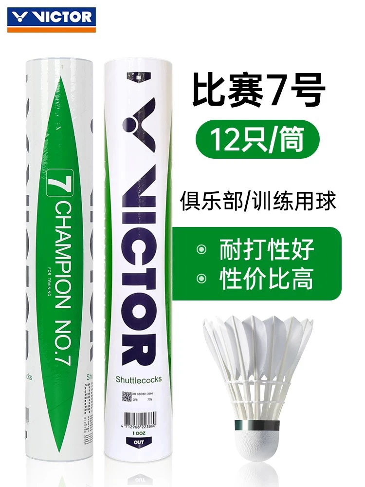 胜利比赛 7 号羽毛球鸭毛羽毛球耐打稳定适合比赛训练俱乐部用球