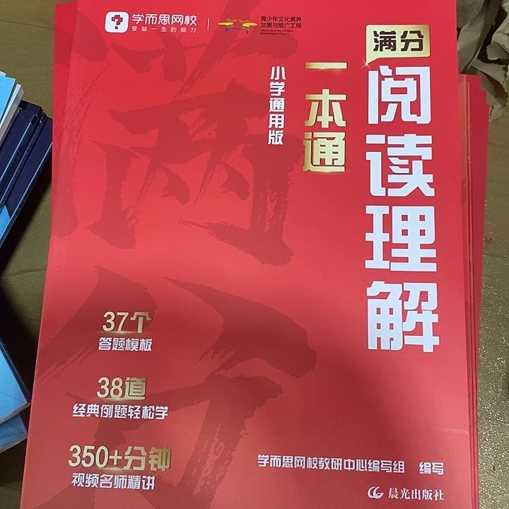 小学通用版本阅读理解