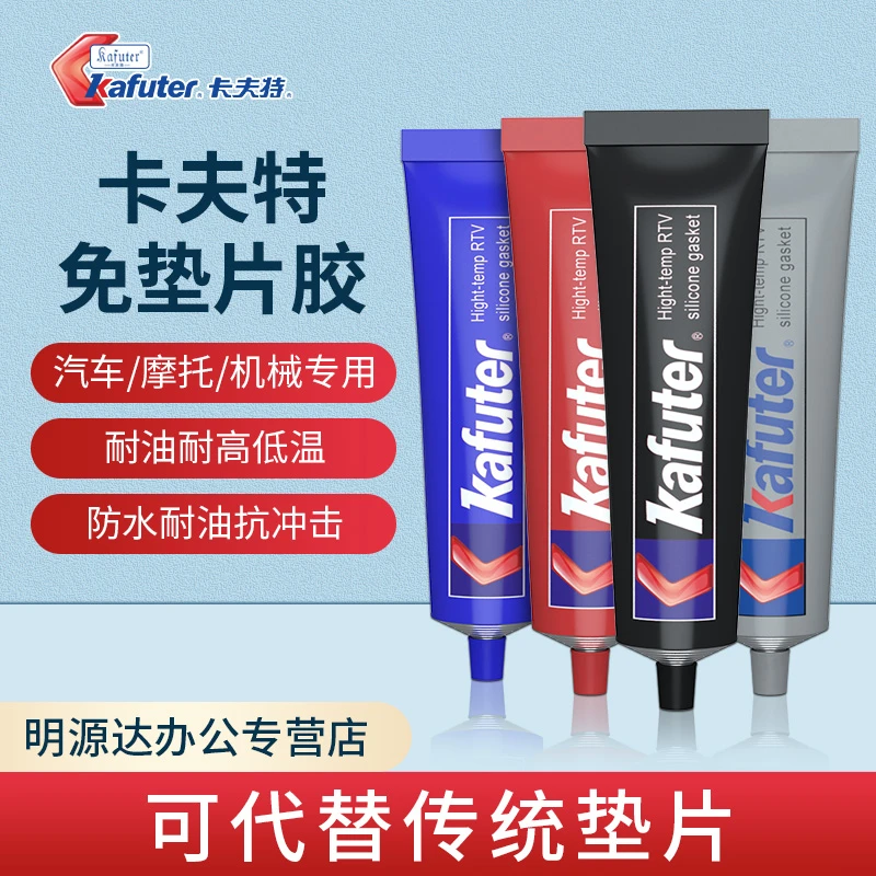免垫片缸体密封胶卡夫特正品汽车维修耐油耐高低温发动机电机橡胶