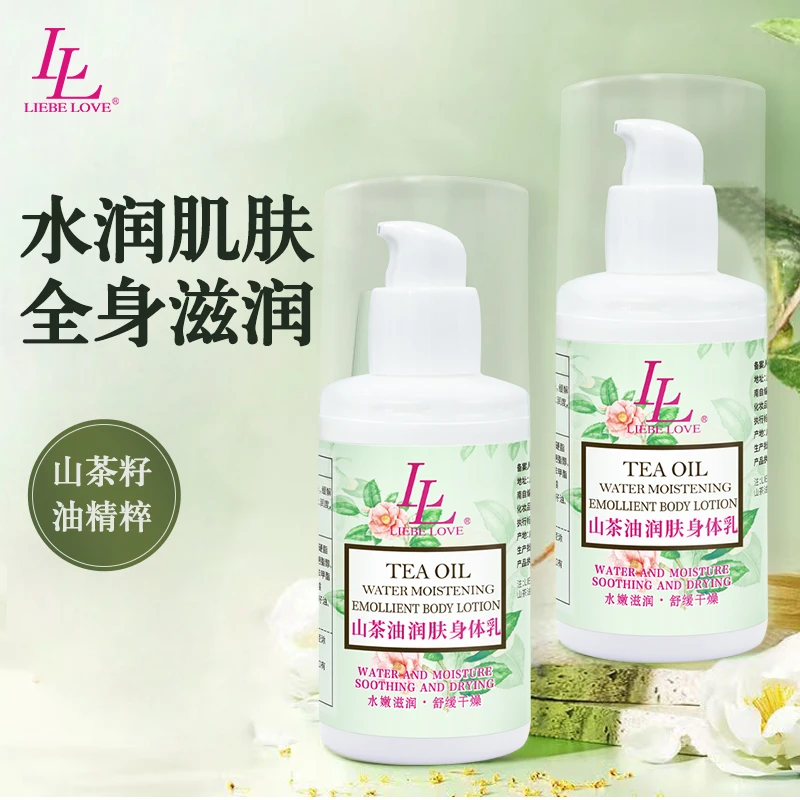 利贝爱山茶油滋润润肤乳秋冬滋润保湿身体乳防冻干裂皴裂润肤霜