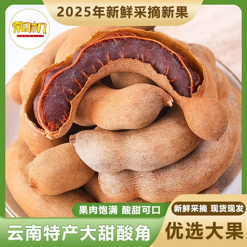 酸角云南特产新鲜甜酸角罗望子休闲孕妇零食蜜饯果脯散装带壳甜角