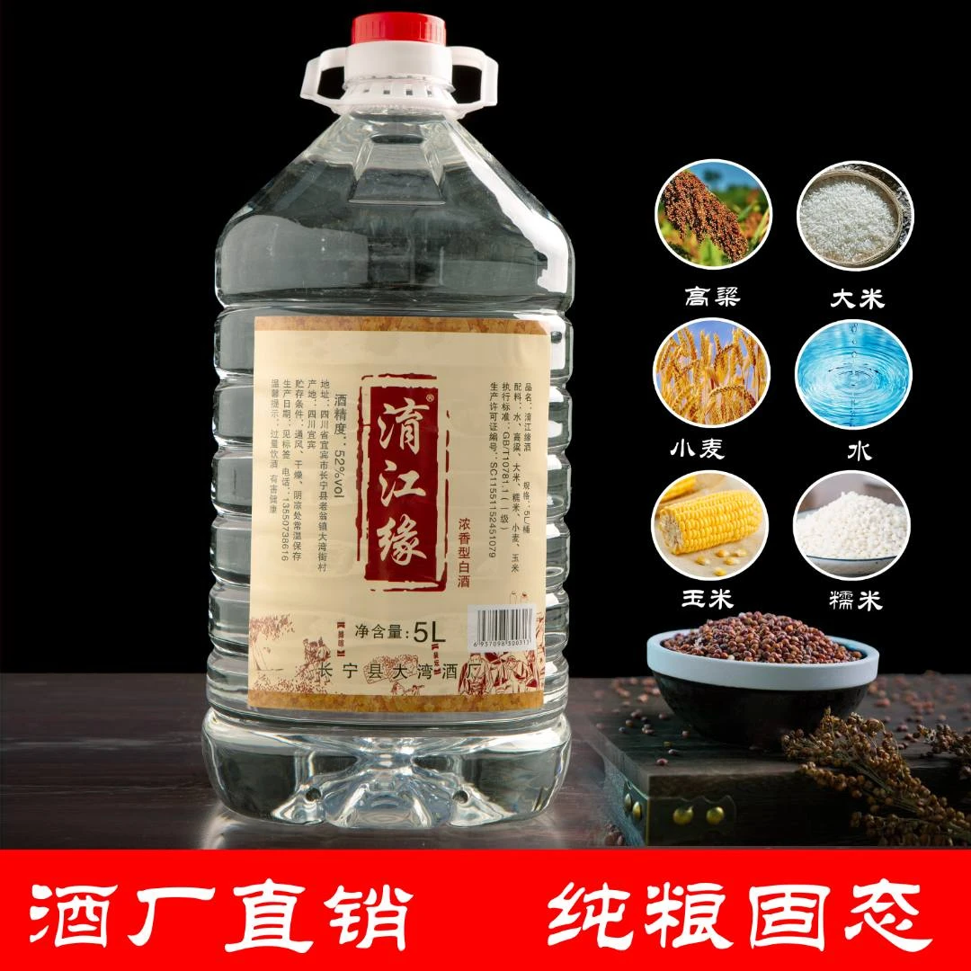 淯江缘五粮浓香型桶装纯粮食52度白酒纯粮食白酒日常饮酒52度5L