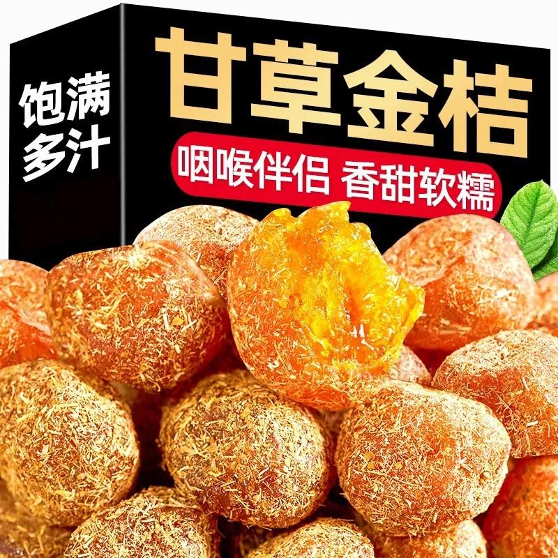 冰糖甘草金桔500g正宗天山雪桔九制金桔干清凉蜜饯果脯休闲小零食