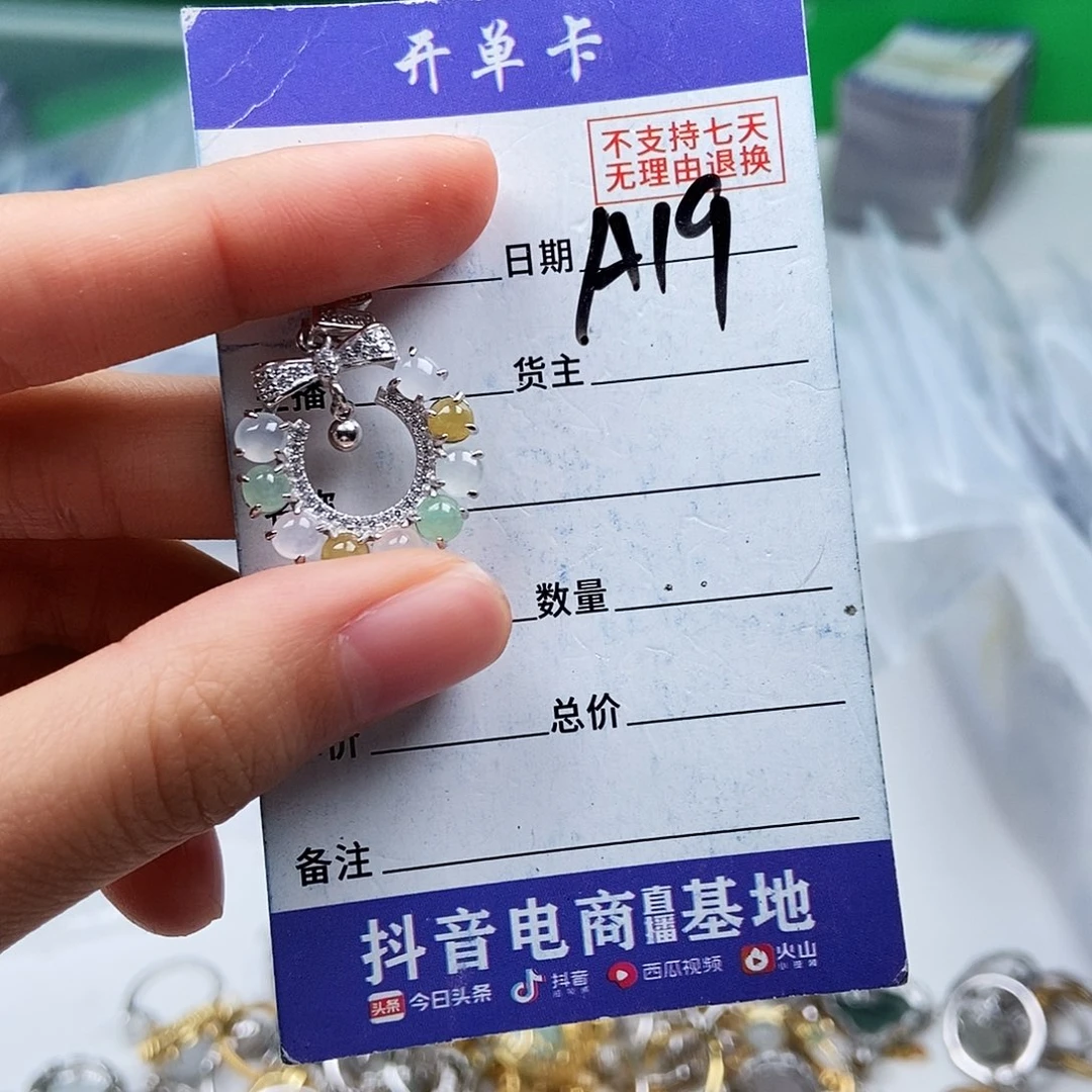 翡翠未镶嵌戒指吊坠