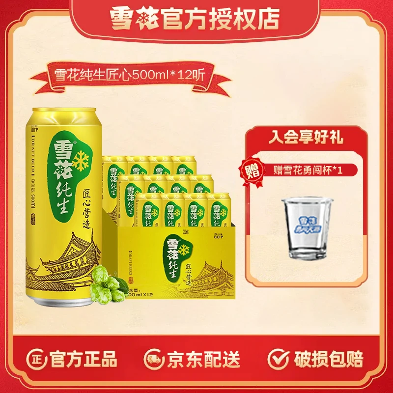 雪花啤酒 (SNOW)雪花纯生 8度 纯生工艺酿造 500mL 12罐