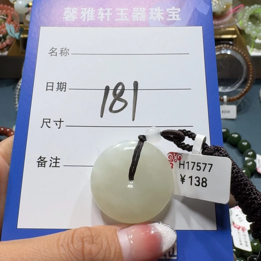 和田玉未镶嵌吊坠(赠链)