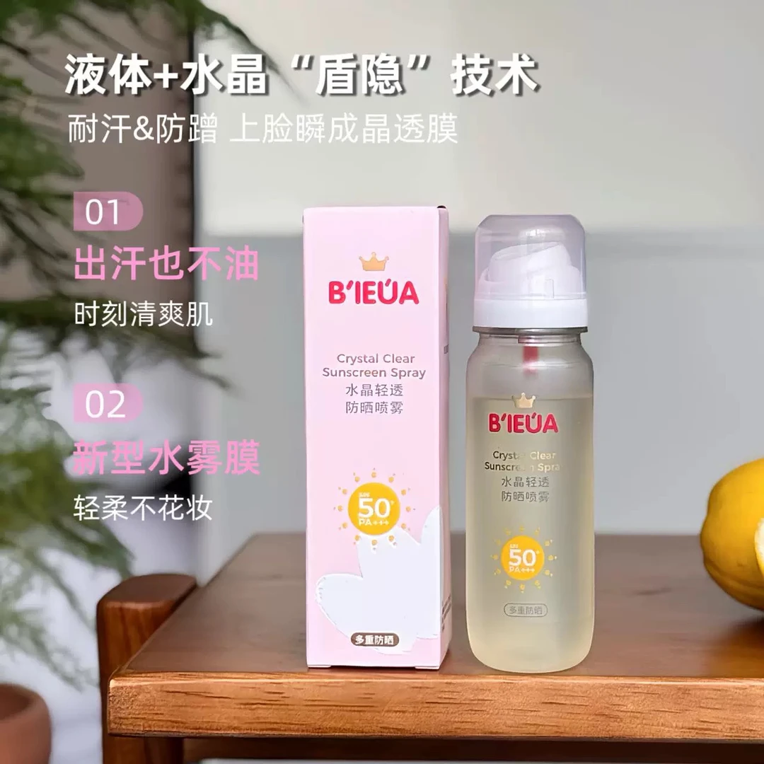 防晒喷雾学生便携