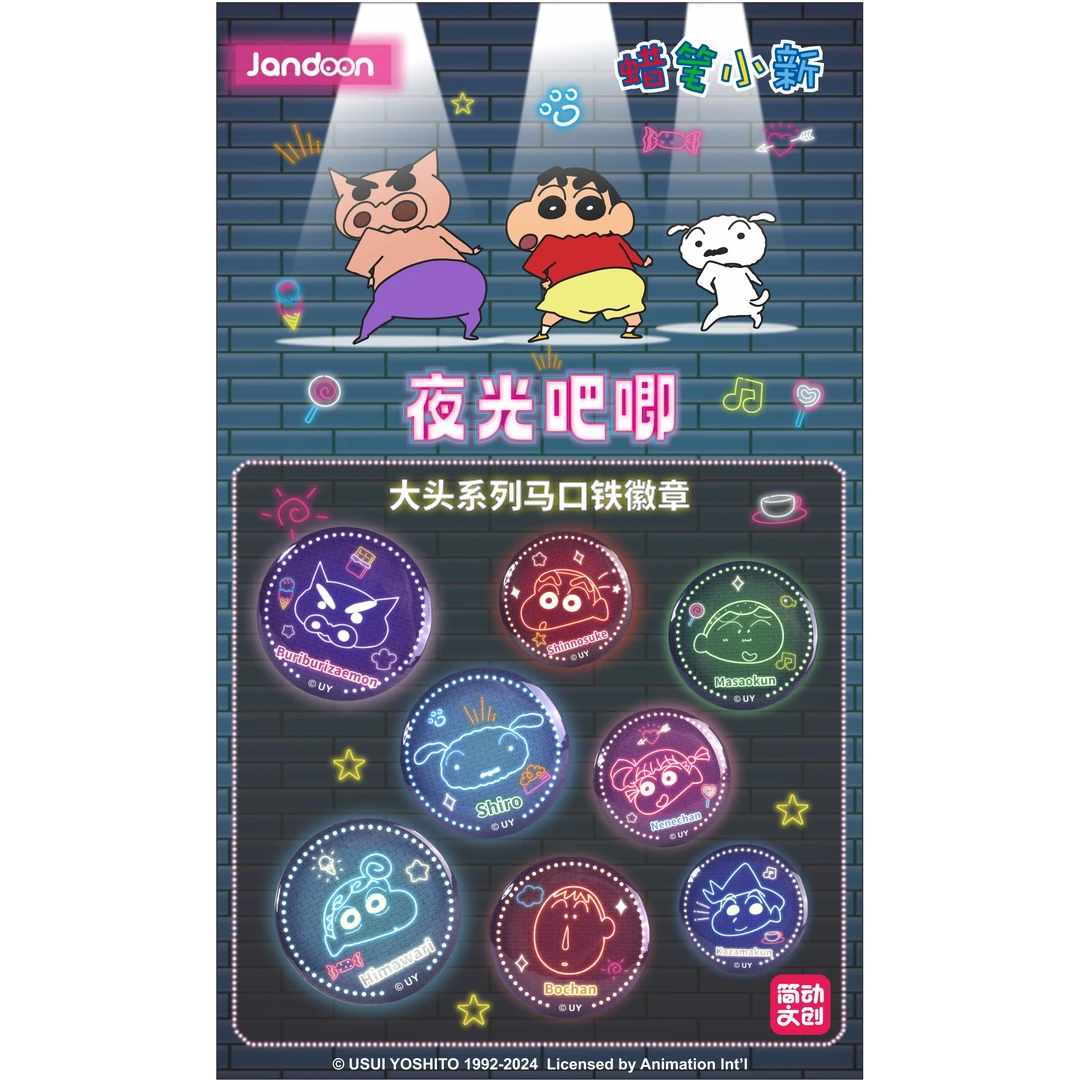 【拆包】【X】简动文创《蜡笔小新》大头系列夜光吧唧盲盒（代拆）