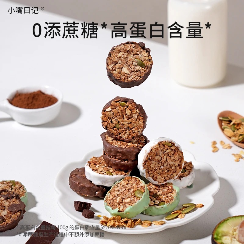 小嘴日记生巧坚果燕麦脆黑巧克力燕麦饼干轻食代餐健康零食
