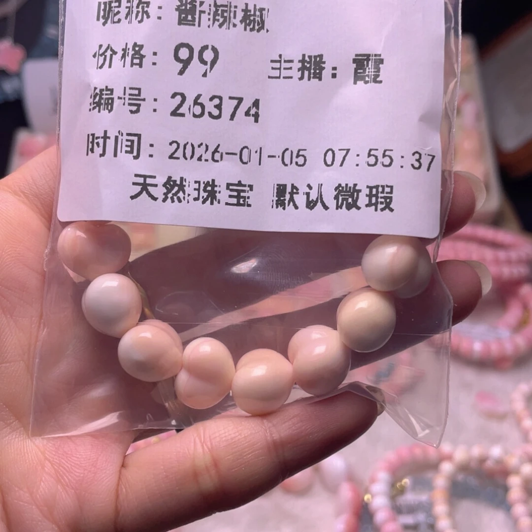 未镶嵌海螺珠手串酱*椒福利