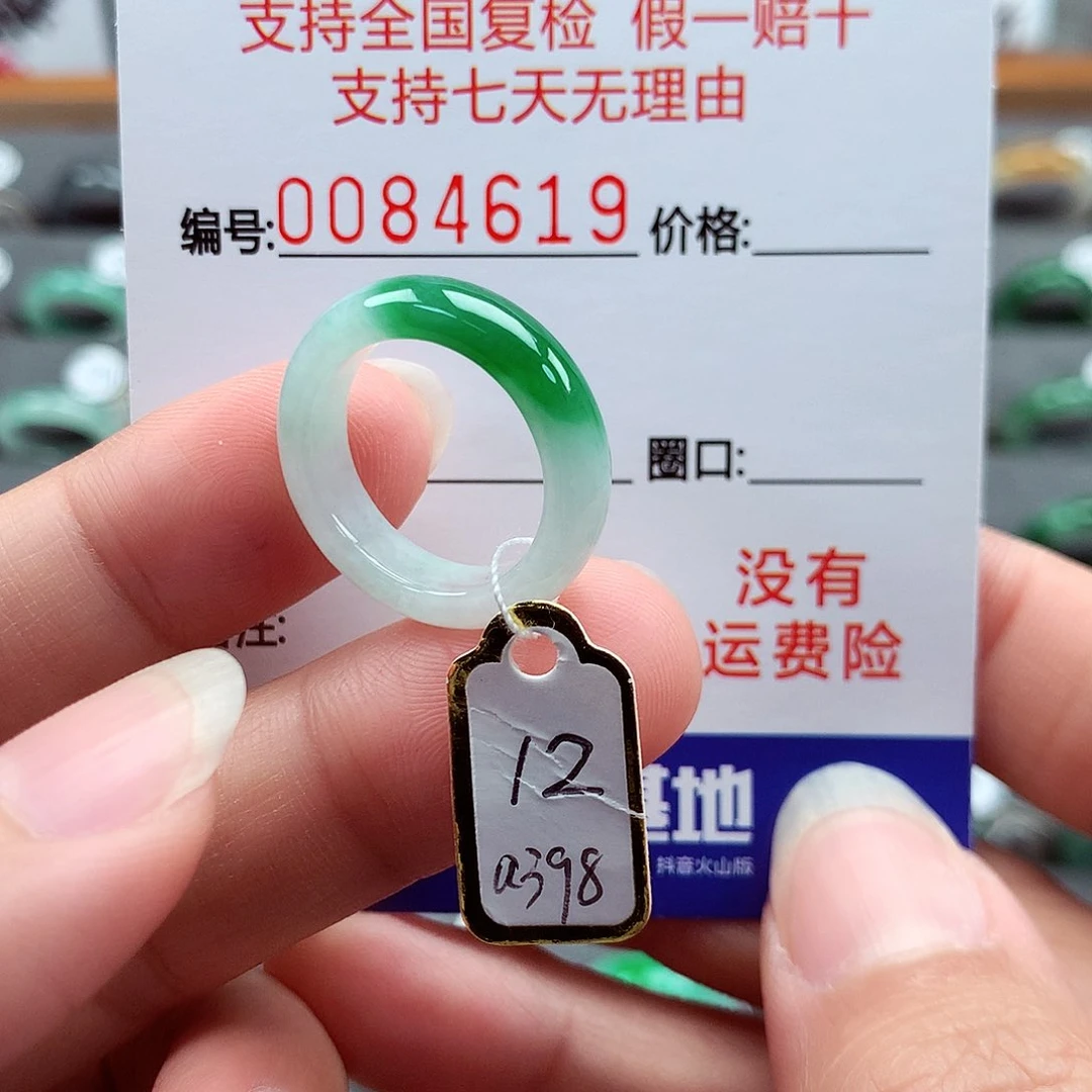 翡翠戒指未镶嵌12号