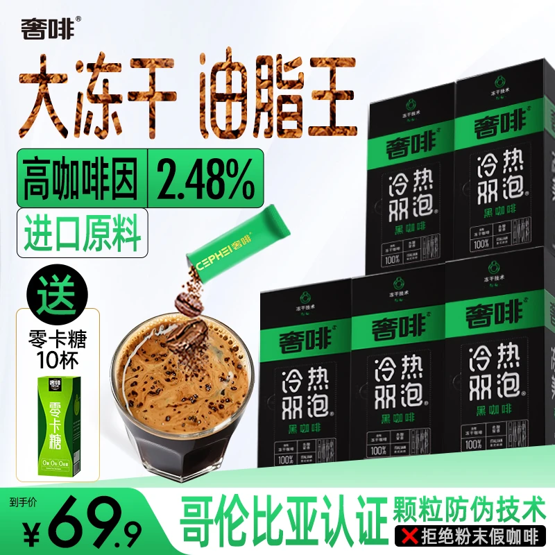 奢啡经典绿标美式黑咖啡去酸醇香冷热双泡0糖0添加冻干50杯