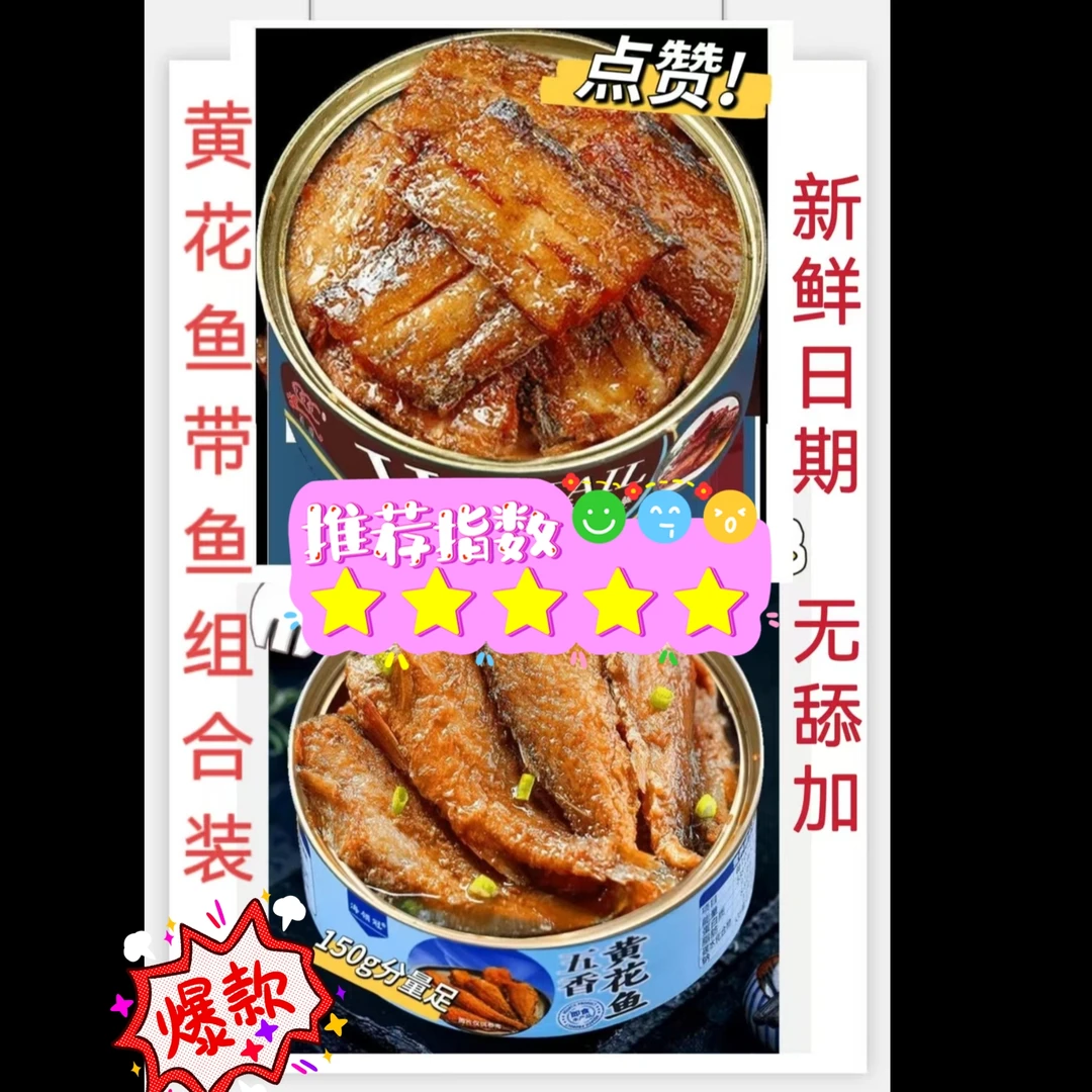 （搭配装组合口味）即食黄花鱼罐头带鱼罐头开罐即食下饭菜