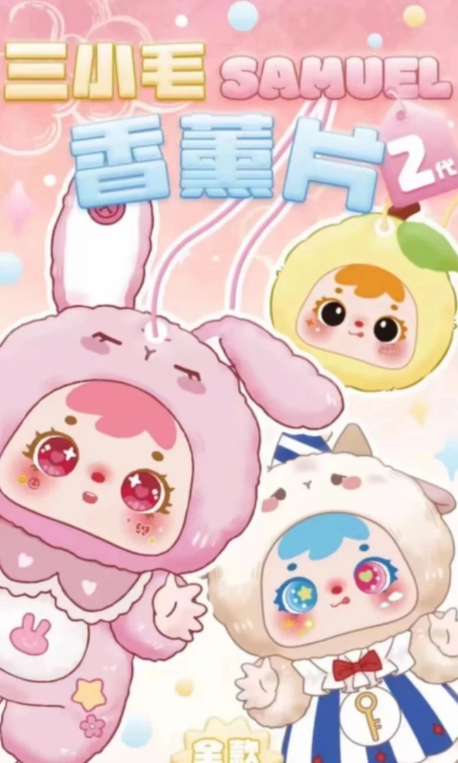 【看后三】 车载挂件 潮玩盲盒手办默认代拆
