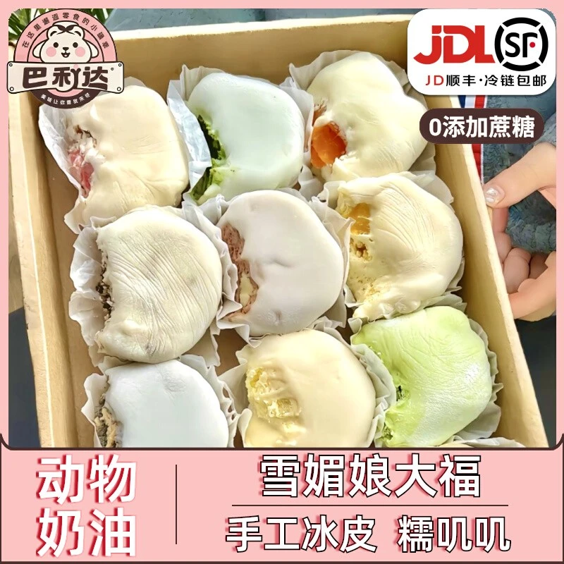 雪媚娘大福冰皮糕点日式糯米糍麻薯糯叽叽办公室下午茶休闲甜品