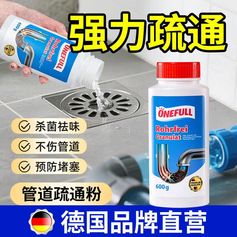 ONEFULL管道疏通剂强力溶解厨房油污马桶厕所地漏堵塞除臭神器