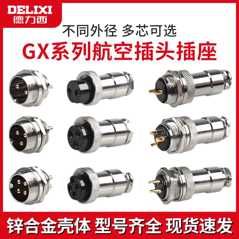 德力西航空插头插座 GX16插头2/3/4针信号连接器二芯三芯四芯电缆