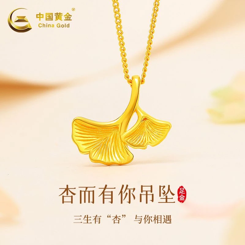 中国黄金足金杏而有你吊坠送妈妈老婆520母亲节礼物1.06g商城
