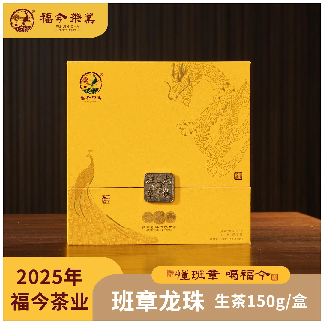 【陆导分享】2024年 福今 班章龙珠普洱(生茶)紧压茶 150g