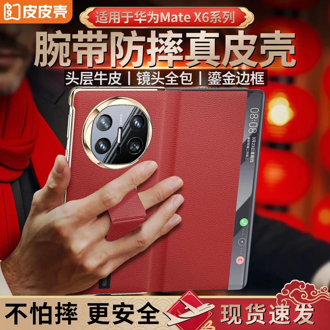 皮皮壳适用华为Matex6新年限定腕带支架手机壳商务超薄防摔保护套